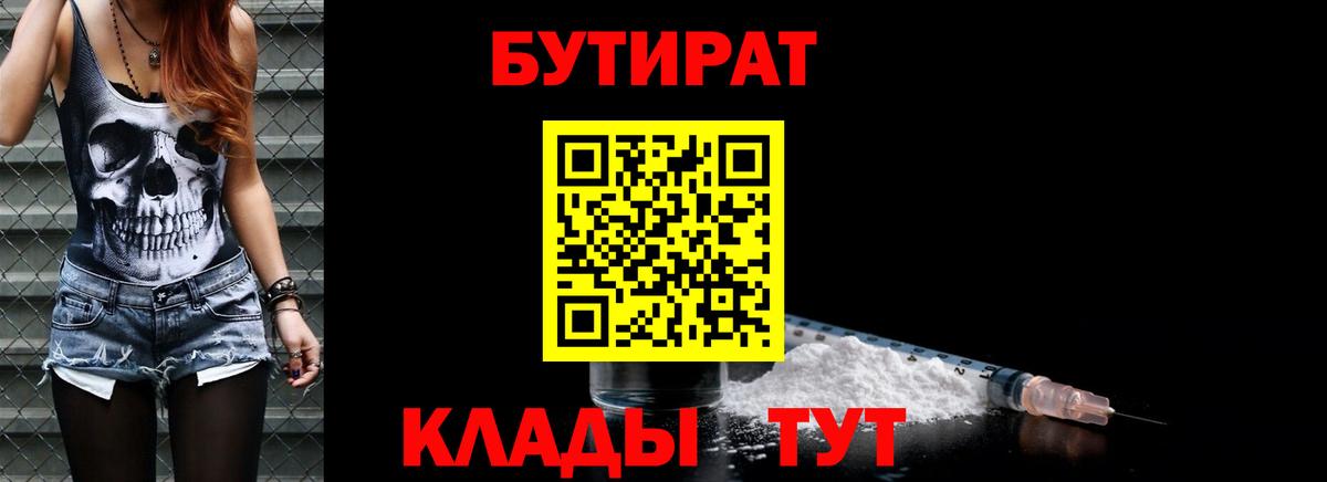 БУТИРАТ вода  Вход с VPN  Кизилюрт 