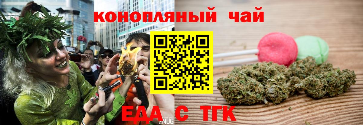 Еда ТГК марихуана Кизилюрт