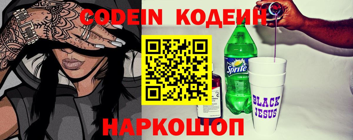 Кодеиновый сироп Lean напиток Lean (лин) Кизилюрт