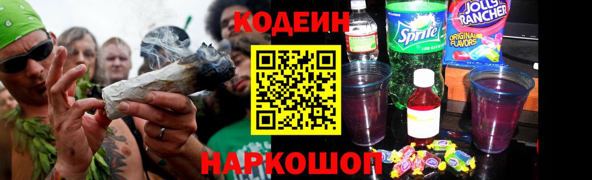 Codein Purple Drank  Codein Purple Drank  купить   Вход с VPN  Кизилюрт 