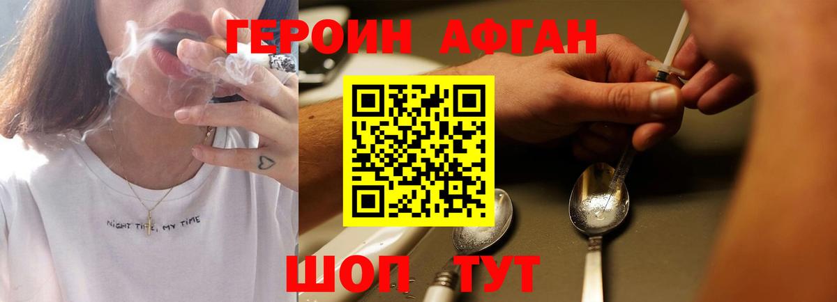 Кизилюрт  ГЕРОИН хмурый  Вход с VPN 