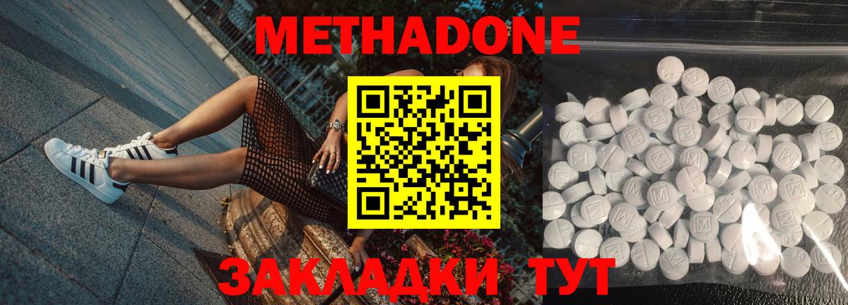 МЕТАДОН methadone  Метадон мёд  Вход с VPN  Кизилюрт 